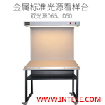 Color Proof Station:CAC(12)-II Double Light Color Viewing Booth