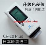 Colorimeter/Color reader:CR-10 Plus Color Reader for color difference measuring